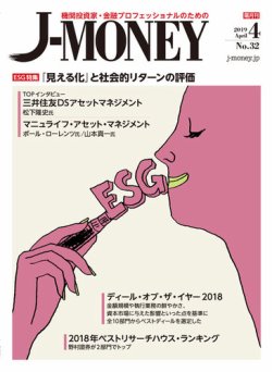 J-MONEY（ジェイマネー） 2019年4月号 (発売日2019年04月05日) 表紙