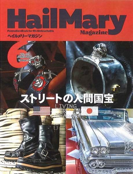 HailMary（ヘイルメリー） Vol.37 (発売日2019年04月30日) 表紙