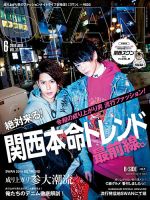 SWAN（スワン） 2019年6月号 (発売日2019年04月27日) 表紙