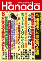 月刊 Hanada 2019年6月号 表紙