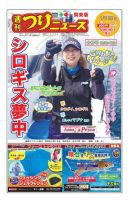 週刊つりニュース　関東版 2019年5月10日号 表紙
