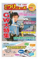 週刊つりニュース　中部版 2019年5月10日号 表紙