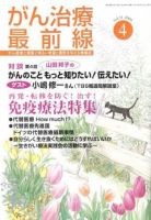 がん治療最前線 51号 (発売日2008年02月16日) 表紙