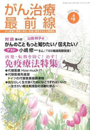 がん治療最前線 51号 (発売日2008年02月16日) 表紙