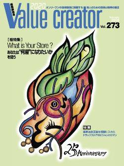 2020 VALUE CREATOR 273 (発売日2008年02月20日) 表紙