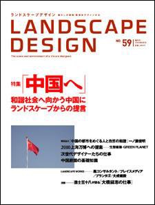 ランドスケープデザイン no.59 (発売日2008年02月23日) 表紙