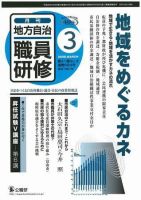 地方自治職員研修 2008年3月号 (発売日2008年02月18日) 表紙
