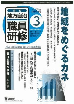 地方自治職員研修 2008年3月号 (発売日2008年02月18日) 表紙