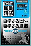地方自治職員研修　臨時増刊号 87号 (発売日2008年02月18日) 表紙