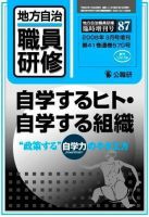 地方自治職員研修　臨時増刊号 87号 表紙