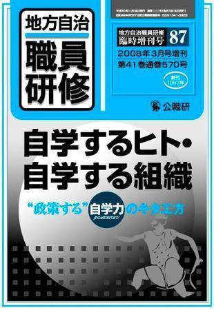 地方自治職員研修　臨時増刊号 87号 (発売日2008年02月18日) 表紙