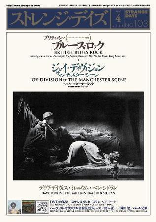 ストレンジデイズ No.103 (発売日2008年02月20日) 表紙