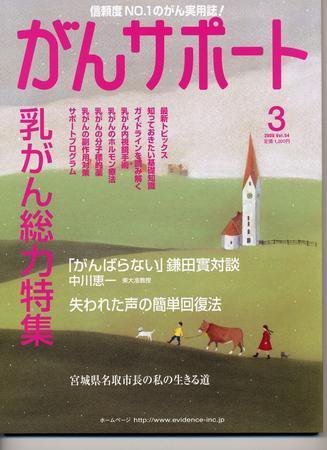 がんサポート 3月号 (発売日2008年02月16日) 表紙