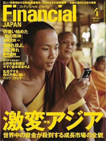 フィナンシャルジャパン 2008年4月号 (発売日2008年02月21日) 表紙