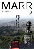 M&A 専門誌 MARR（マール）  2008年3月号 表紙