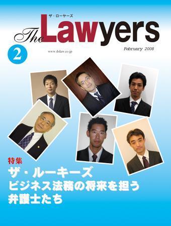 The Lawyers(ザ・ローヤーズ) 2008年2月号 (発売日2008年02月20日) | 雑誌/定期購読の予約はFujisan
