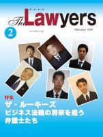 The Lawyers(ザ・ローヤーズ) 2008年2月号 (発売日2008年02月20日) 表紙