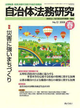 季刊 自治体法務研究 2008年春号 (発売日2008年02月22日) 表紙