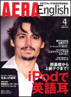 AERA　English 2008.4 表紙