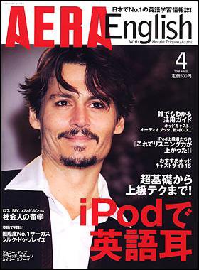 AERA　English 2008.4 (発売日2008年02月22日) 表紙