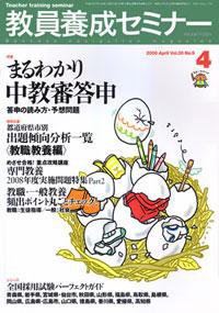 教員養成セミナー 2008年4月号 (発売日2008年02月22日) 表紙