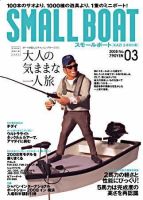 SMALLBOAT（スモールボート） 2008年3月号 (発売日2008年02月19日) 表紙