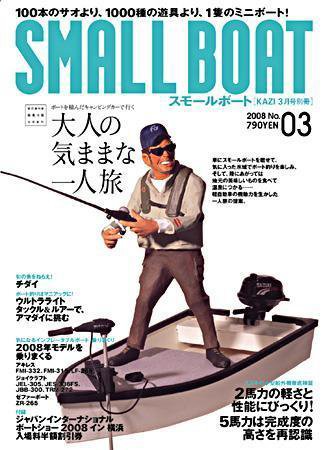 SMALLBOAT（スモールボート） 2008年3月号 (発売日2008年02月19日) 表紙