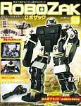 ROBOZAK（ロボザック） 第53号 (発売日2008年01月29日) 表紙