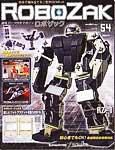 ROBOZAK（ロボザック） 第54号 (発売日2008年02月05日) 表紙