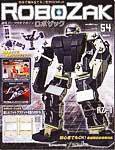 ROBOZAK（ロボザック） 第54号 (発売日2008年02月05日) 表紙
