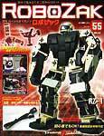 ROBOZAK（ロボザック） 第55号 (発売日2008年02月12日) 表紙
