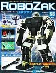 ROBOZAK（ロボザック） 第56号 (発売日2008年02月19日) 表紙