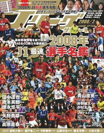 Jリーグサッカーキング 2008年3月号 (発売日2008年01月24日) 表紙