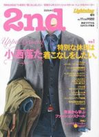 2nd（セカンド） VOL.11 (発売日2007年12月15日) 表紙