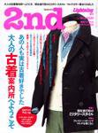 2nd（セカンド） VOL.12 (発売日2008年01月15日) 表紙
