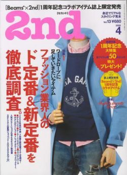 2nd（セカンド） VOL.13 (発売日2008年02月16日) 表紙