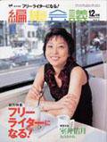 編集会議 12月号 (発売日2002年11月01日) 表紙