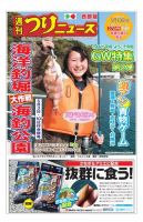 週刊つりニュース　西部版 2019年5月10日号 表紙