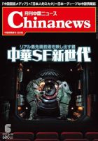 月刊 中国 News 2019年6月号 (発売日2019年04月26日) 表紙