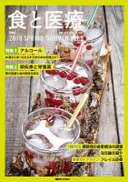 食と医療 9号 (発売日2019年05月08日) 表紙