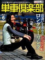 単車倶楽部 2019年6月号 表紙