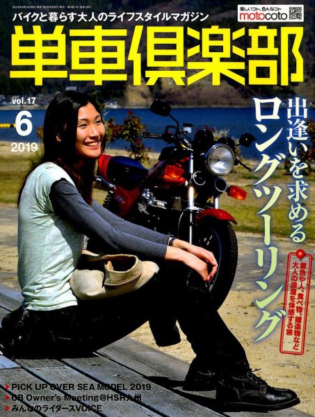 単車倶楽部 2019年6月号 (発売日2019年04月24日) 表紙