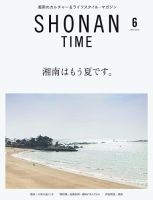 SHONAN TIME（湘南タイム） Vol.7 表紙