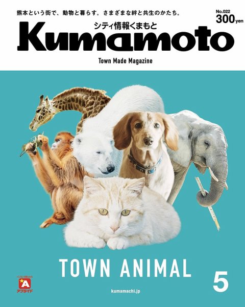 シティ情報くまもと 2019年5月号 (発売日2019年04月25日) 表紙