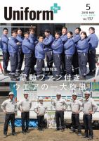 ユニフォーム＋（プラス） 2019年5月号 表紙