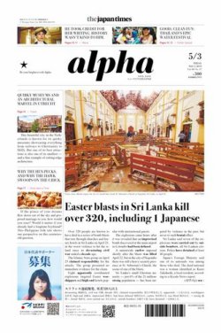 The Japan Times Alpha（ジャパンタイムズアルファ） Vol.69 No.17 (発売日2019年05月03日) 表紙