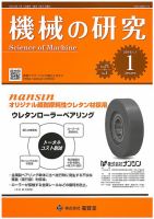 機械の研究 Vol.71 No.1 表紙