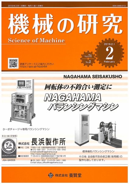 機械の研究 Vol.71 No.2 (発売日2019年01月28日) 表紙