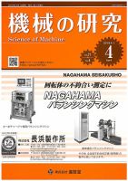 機械の研究 Vol.71 No.4 表紙