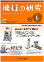 機械の研究 Vol.71 No.6 表紙